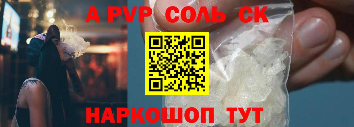 A-PVP VHQ Ангарск