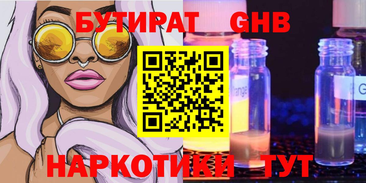 Ангарск  БУТИРАТ  Вход с VPN  Бутират BDO 33% 