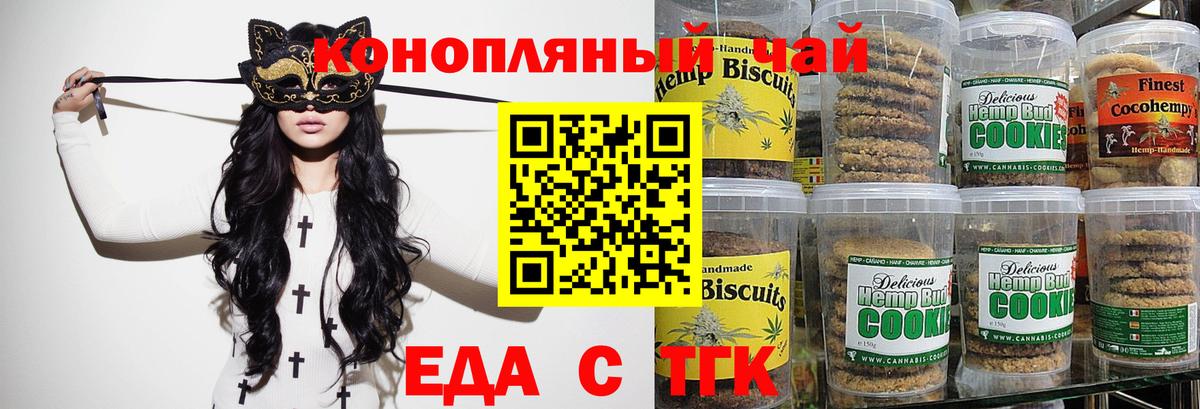 Ангарск  Cannafood марихуана  Вход с VPN 