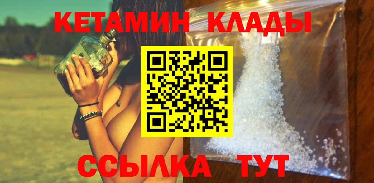 Ангарск  КЕТАМИН VHQ  Вход с VPN  Кетамин VHQ 