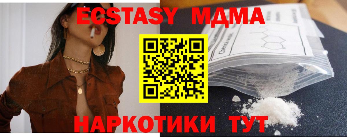 MDMA кристаллы  МДМА  Вход с VPN  Ангарск  МДМА кристаллы 