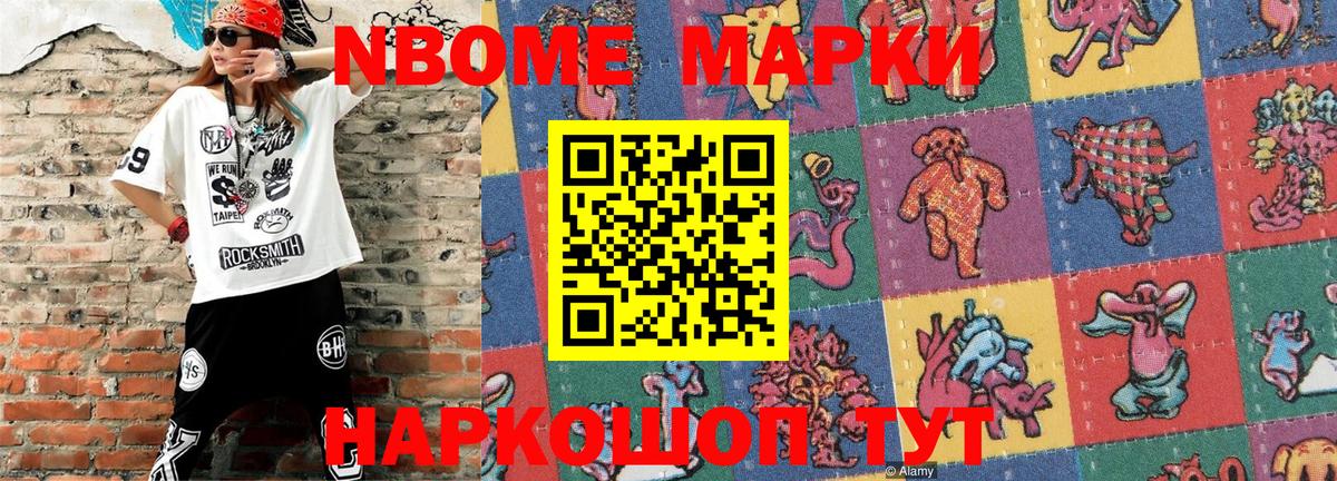 Ангарск  Марки N-bome 1,5мг  Марки N-bome  Вход с VPN 